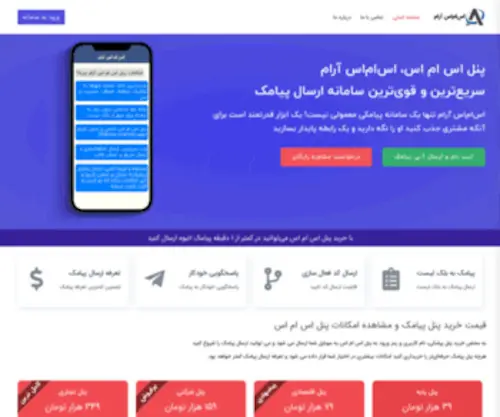 Smsaram.ir(پنل ارسال اس ام اس) Screenshot