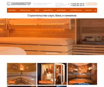Smsauna.ru(Строительство бань) Screenshot