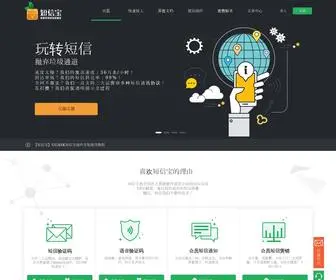 SMsbao.com(短信宝) Screenshot