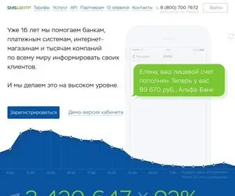 SMSC.ru(Óäîáíûé ñòàáèëüíûé ñåðâèñ äëÿ ÑÌÑ) Screenshot