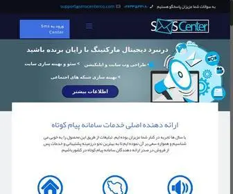 SMscenterco.com(سامانه) Screenshot