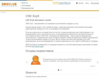 SMSclub.ru(SMSClub) Screenshot