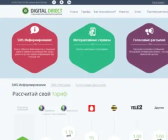 SMsdirect.ru(Digital Direct) Screenshot