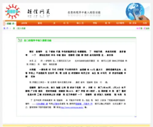 SMsgate.cn(SMsgate) Screenshot