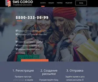 SMsgorod.ru(СМС рассылка) Screenshot