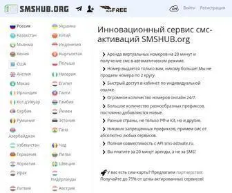 SMshub.org(Виртуальные) Screenshot