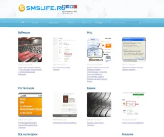 SMslife.ru(Про) Screenshot