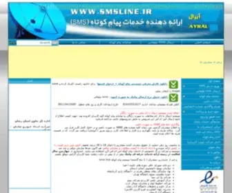 SMsline.ir(صفحه) Screenshot