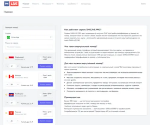 SMslive.pro(Buy virtual numbers to receive sms online) Screenshot
