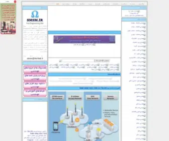 SMSM.ir(Ω دانشنامه مرجع مهندسی ايران Ω) Screenshot