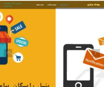 SMsmarkazi.com(پنل) Screenshot