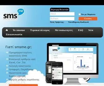 SMsme.gr(Αποστολή sms) Screenshot
