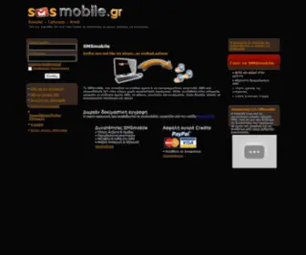 SMsmobile.gr(Πλατφόρμα επικοινωνίας με sms) Screenshot