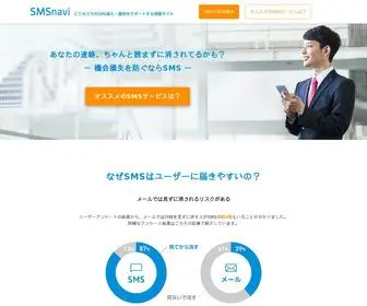 SMsnavi.com(「SMSNavi」は、SMS送信サービス) Screenshot