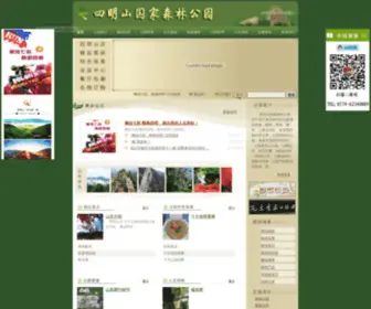 SMSNB.com(四明山国家森林公园) Screenshot