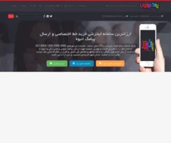 SMsparsian.ir(پیامک پارسیان) Screenshot