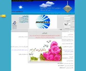 SMsran.ir(سرویس) Screenshot