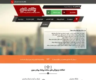 SMsreson.info(پیام رسون) Screenshot