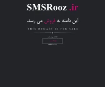 SMsrooz.ir(فروش) Screenshot
