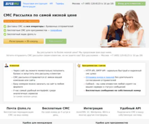 SMS.ru(Недорогая СМС рассылка (от 4 копеек)) Screenshot