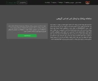 SMssahand.ir(سامانه) Screenshot