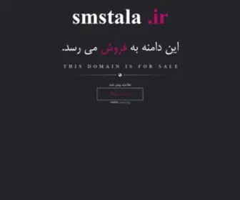 SMstala.ir(فروش) Screenshot