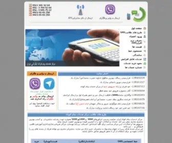 SMSTC.ir(مرکز خدمات پیام کوتاه اینترنتی) Screenshot