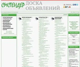 SMstender.su(СМСТЕНДЕР) Screenshot