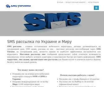 Smsukraine.com.ua(Массовая) Screenshot