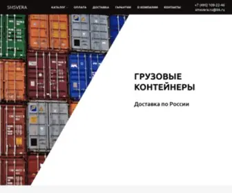 SMsvera.ru(грузовые контейнеры) Screenshot