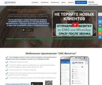 SMsvizitka.com(СМС) Screenshot