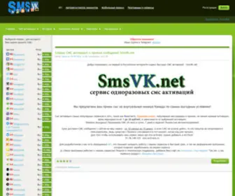 SMSVK.net(Сайт) Screenshot