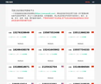 SMswudi.com(有信云短信) Screenshot