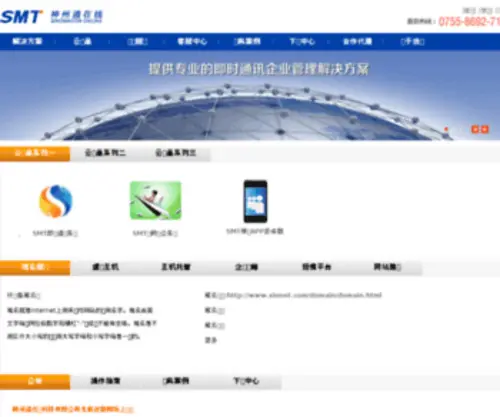 SMT-Online.net(神州通在线) Screenshot
