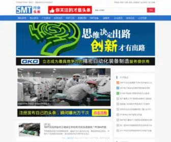 SMT-Test.com(中国最大的SMT行业资讯) Screenshot