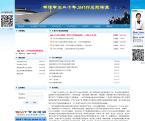 SMT168.com(SMT工程师培训网) Screenshot