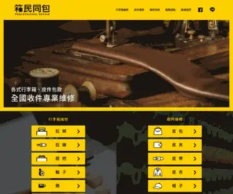 SMTB.com.tw(箱民同包專業維修服務) Screenshot