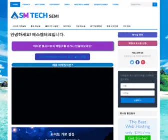 Smtech-Semi.com((주)에스엠테크 회원공간) Screenshot