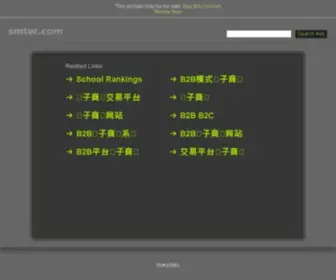 Smter.com(企业名录搜索引擎) Screenshot