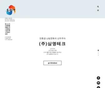 SMtgoods.com(삼명테크) Screenshot