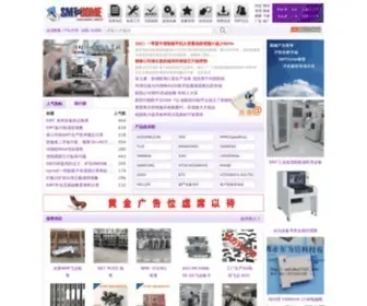 SMthome.net(SMT之家) Screenshot