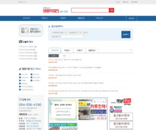 Smtimes.co.kr(상주문경생활타임즈) Screenshot