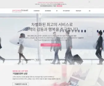 Smtowntravel.com(기업전문 여행사) Screenshot