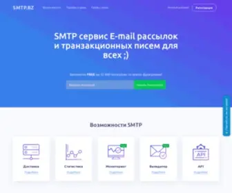 SMTP.bz(Smtp сервер для e) Screenshot