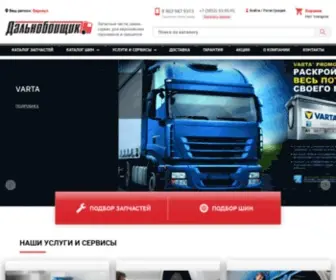 SMtrucker.ru(Дальнобойщик) Screenshot