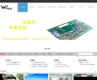 SMTSH.cn(昆山纬亚智能科技有限公司) Screenshot