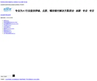SMtsite.com(深圳市联合创新实业有限公司服务热线) Screenshot