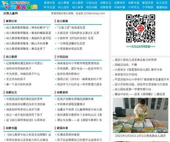 SMTXJS.com(幼儿园教案网) Screenshot