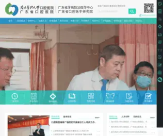 SmukqYy.com(南方医科大学口腔医院（广东省口腔医院）) Screenshot