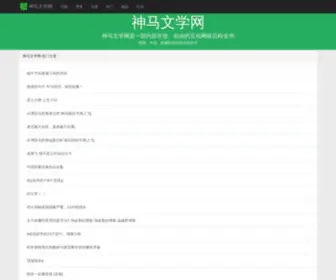 Smwenxue.com(神马文学网) Screenshot